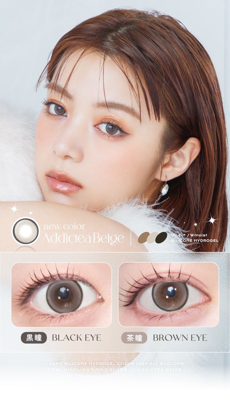 アディクティーベージュ