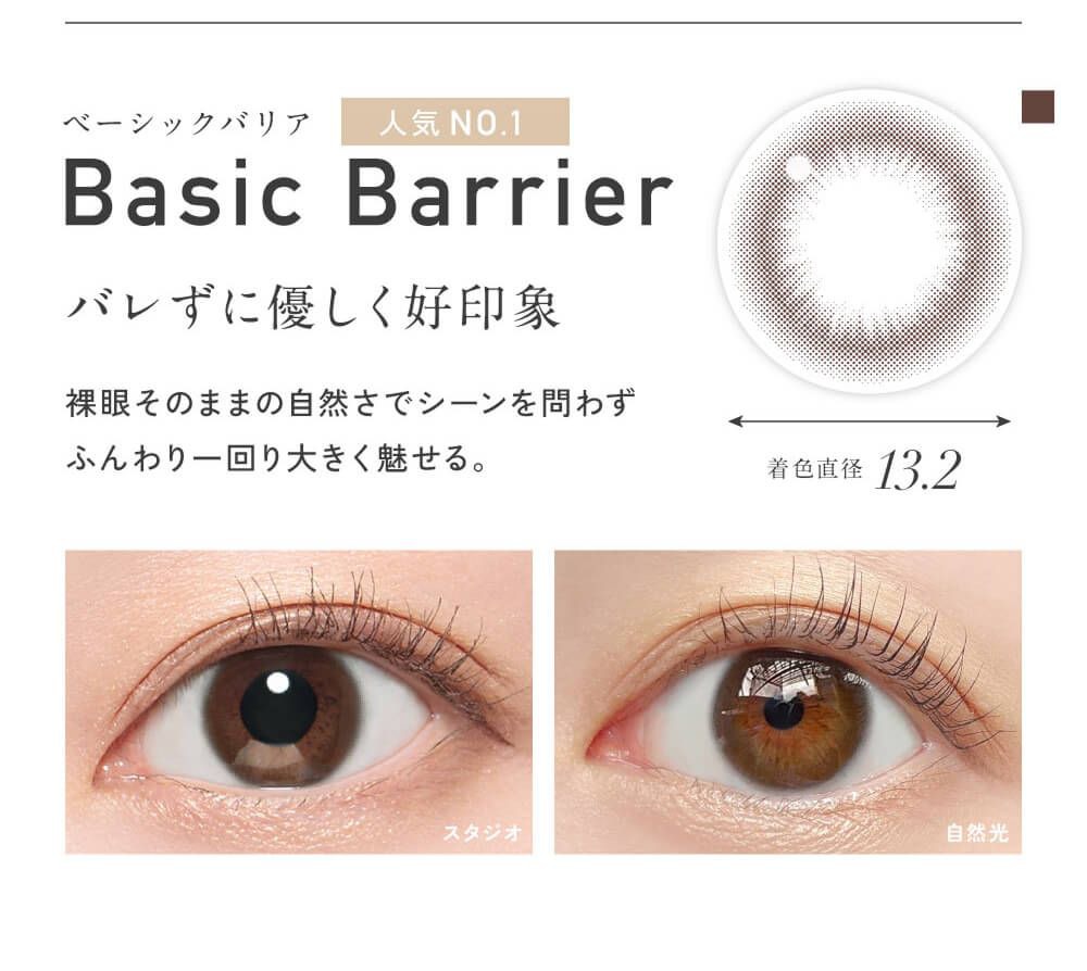 ベーシックバリア