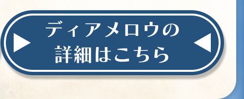 詳細はこちら