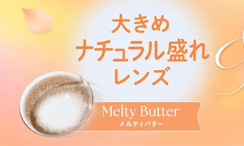 メルティバター