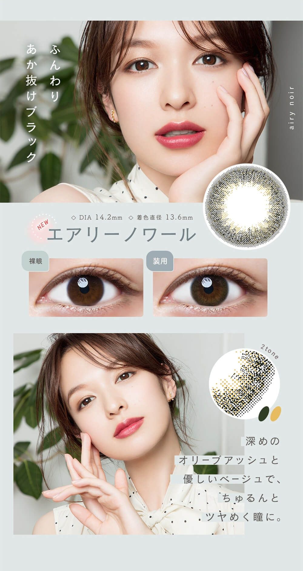 エアリーノワール