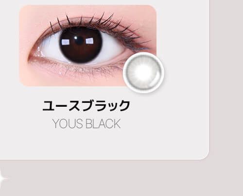 ユースブラック