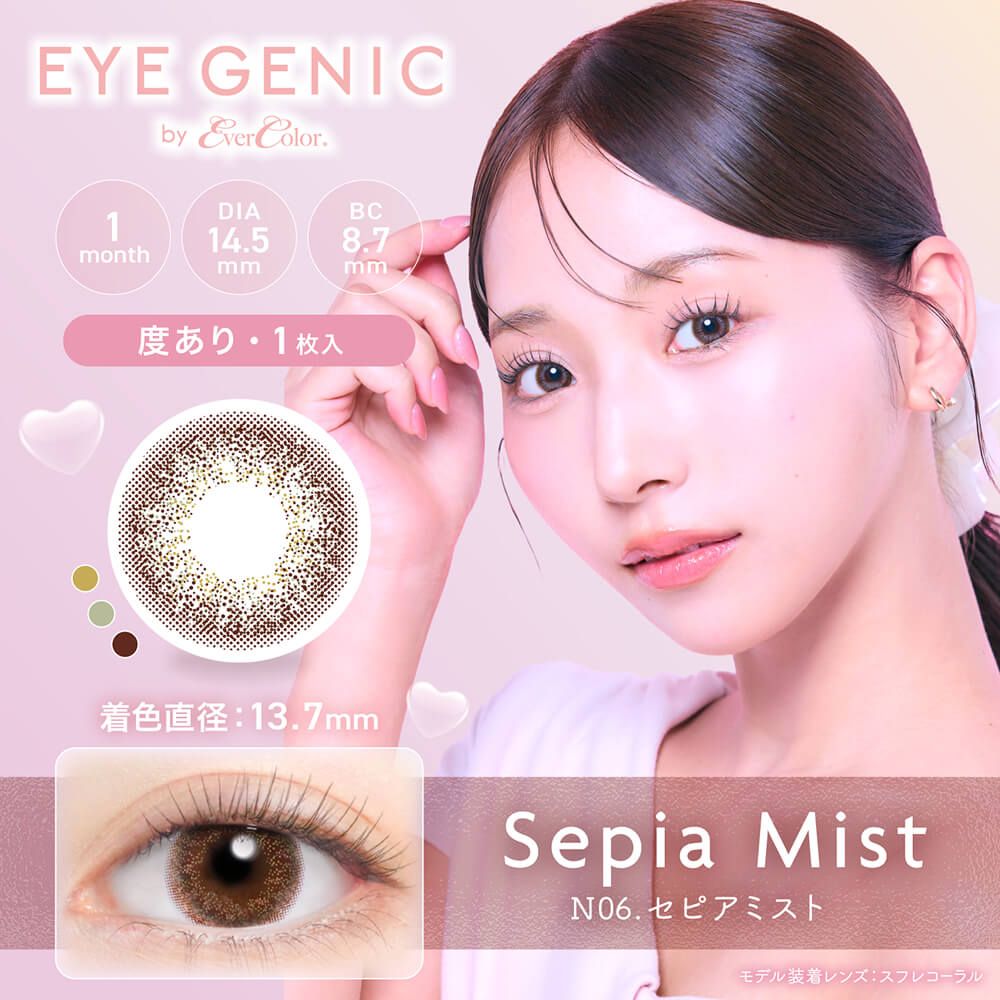 アイジェニック（EYE GENIC） セピアミスト | カラコン通販ホテラバ
