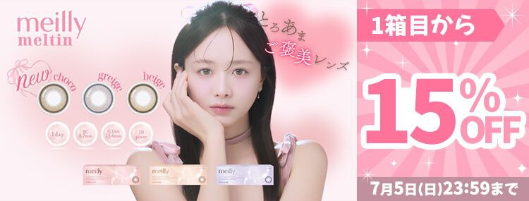 メイリーメルティン 森香澄