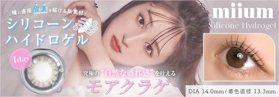 福袋 公式 激安カラコン通販【送料無料＆当日発送】ホテラバ タレント・お笑い芸人