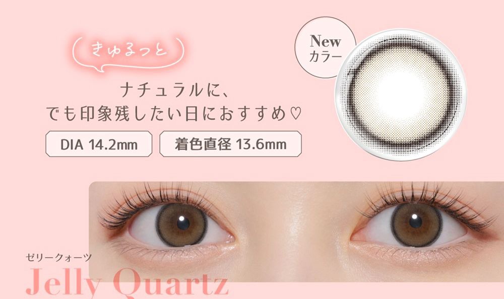 ゼリークォーツ