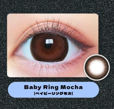 ベイビーリングモカ