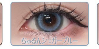 ちゅるんシュガーブルー