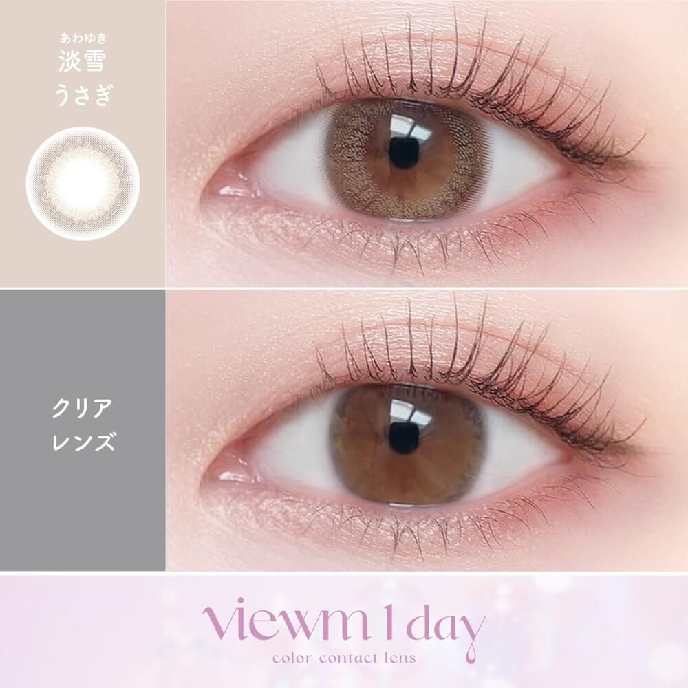 ビューム（Viewm） 淡雪うさぎ