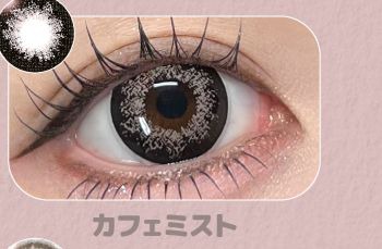 カフェミスト