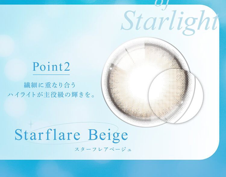 スターフレアベージュ