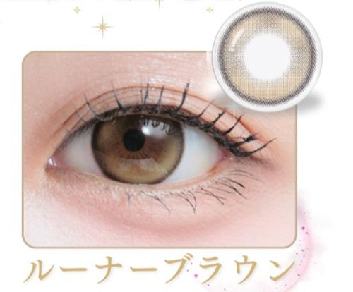 ルーナーブラウン