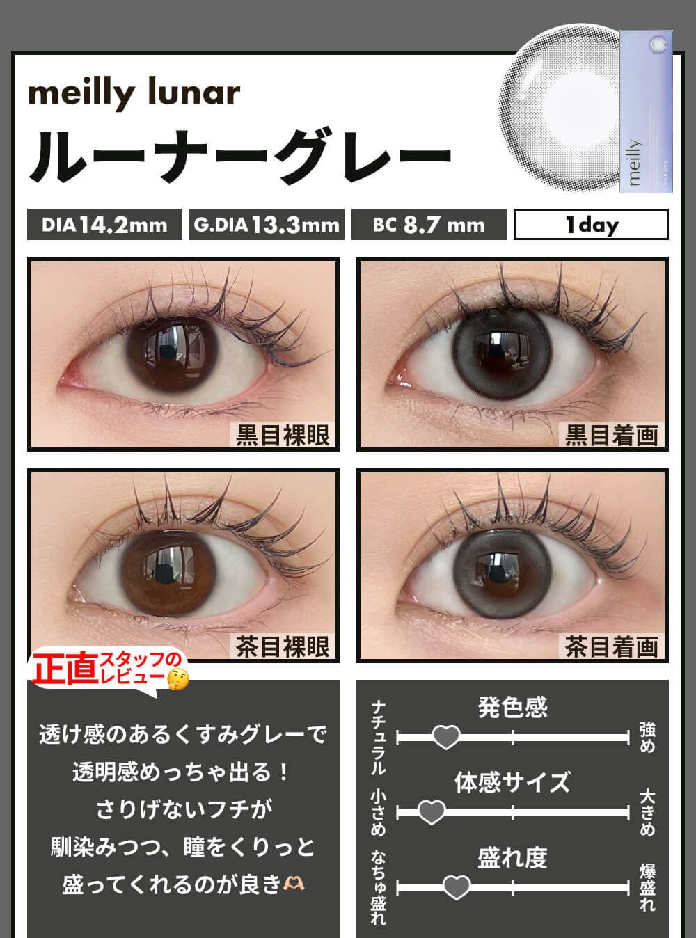 ルーナーグレー