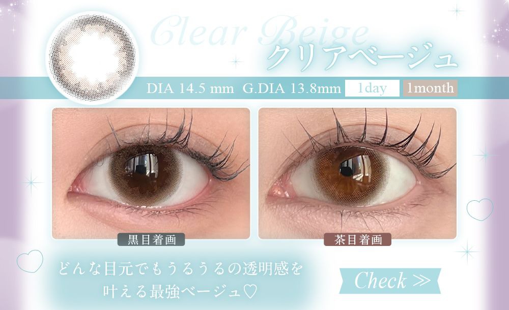 クリアベージュ