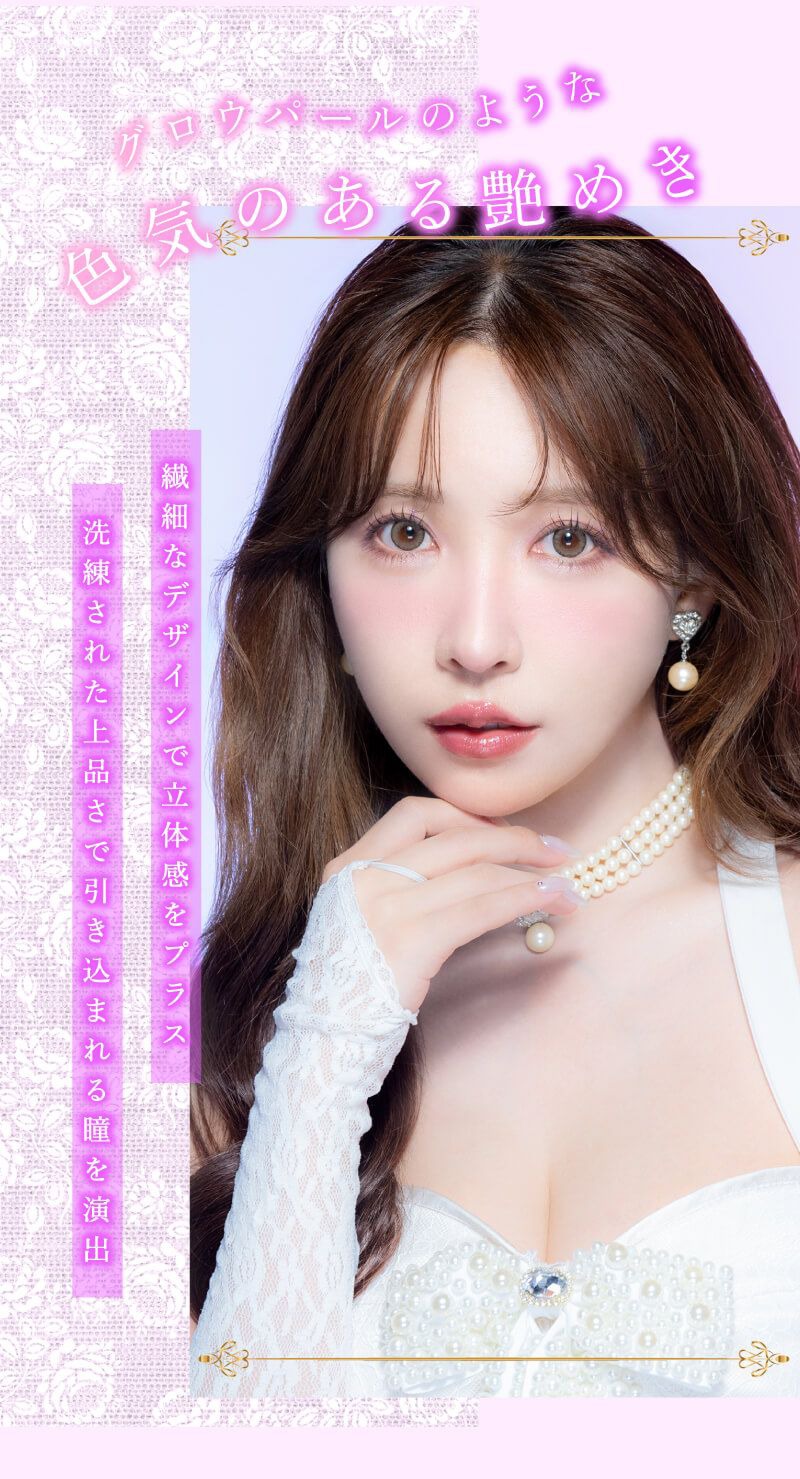 マジェスティックパール