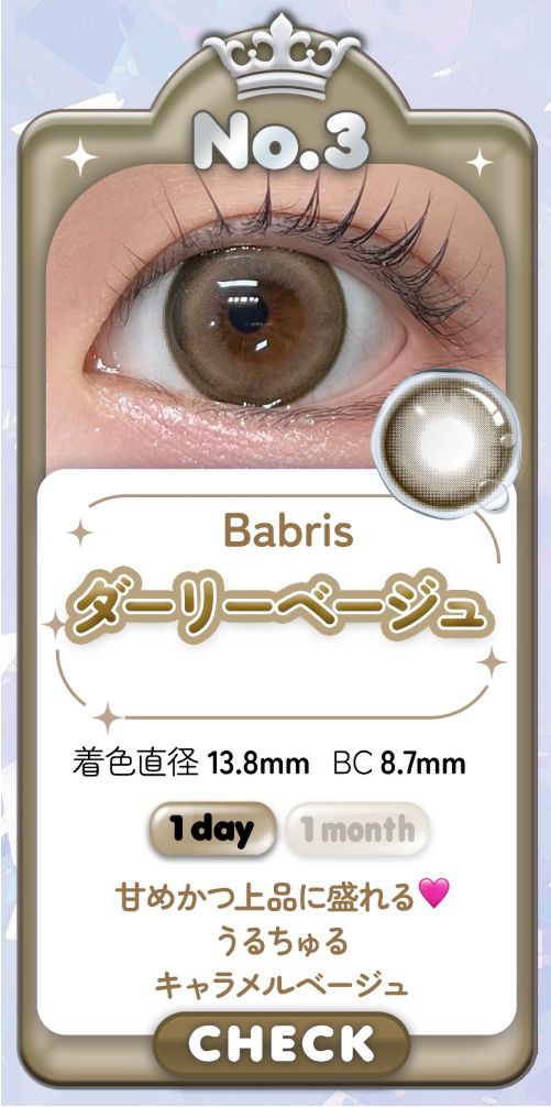 ダーリーベージュ