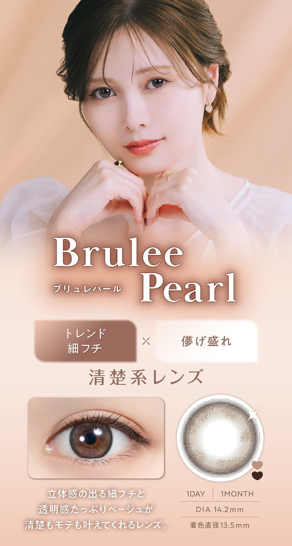 ブリュレパール
