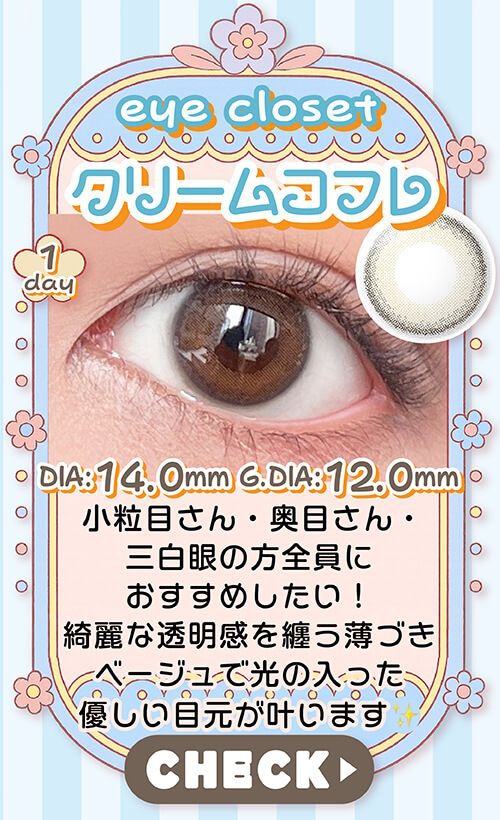 クリームコフレ