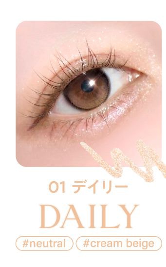 デイリー