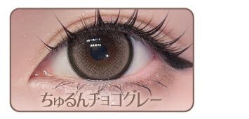 ちゅるんチョコグレー
