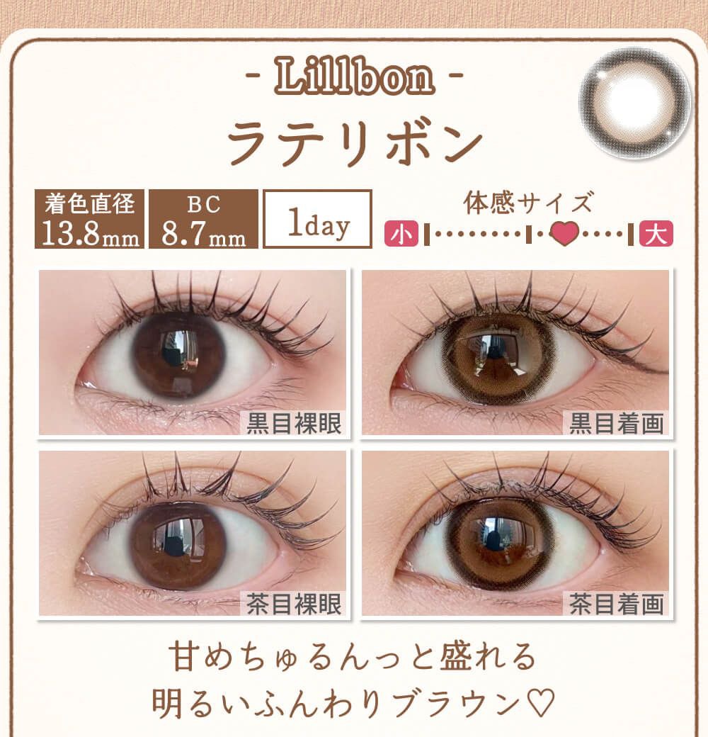 ラテリボン