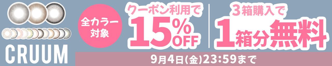 キャンペーン