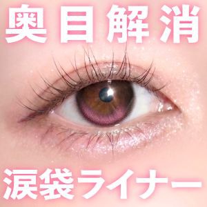 ルミナスティアライナー発売