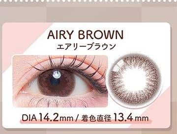 エアリーブラウン