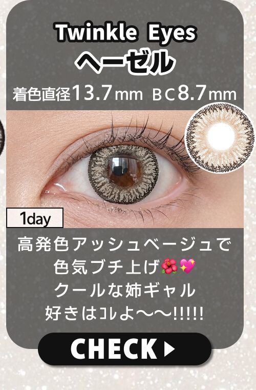 ヘーゼル