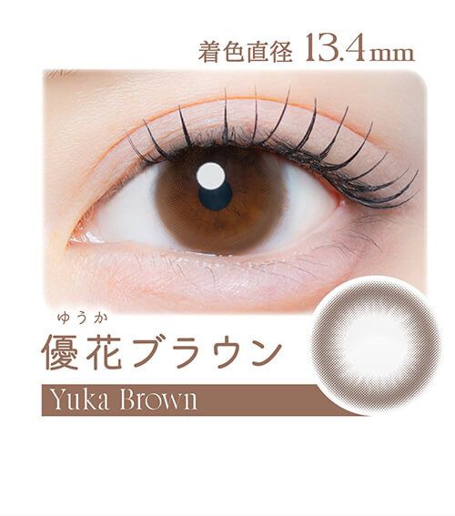 優花ブラウン
