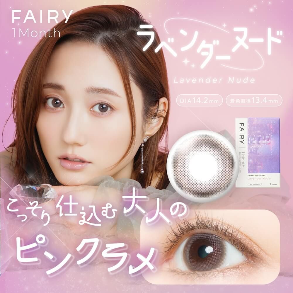 ラベンダーヌード