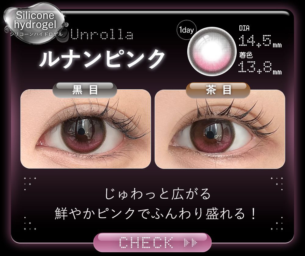 ルナンピンク