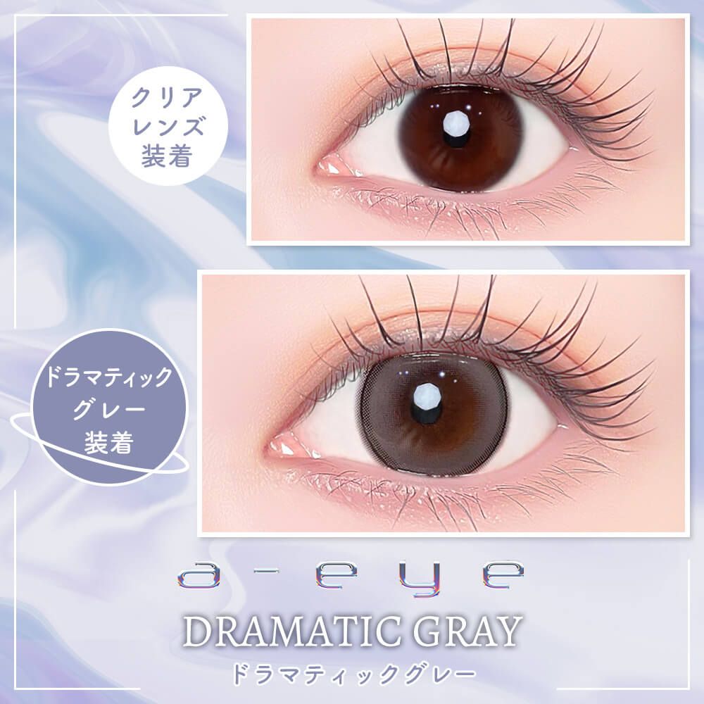 【お試し】ワンデー リフレア エーアイ シリコーン ハイドロゲル／シリコン（1day refrear a-eye silicone hydrogel） ドラマティックグレー