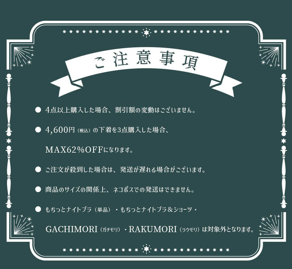 注意事項
