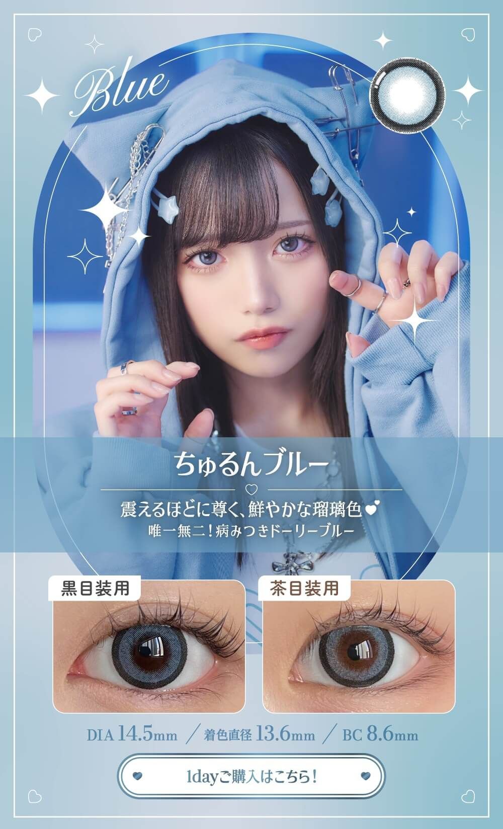 ちゅるんブルー