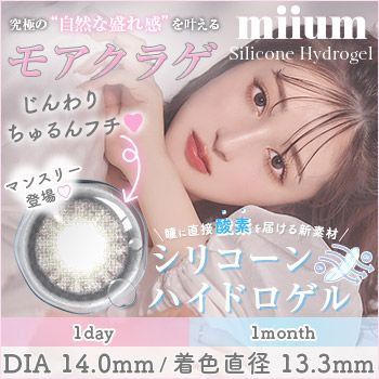 MIU0007ミュームシリコーンハイドロゲル