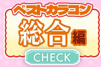 総合
