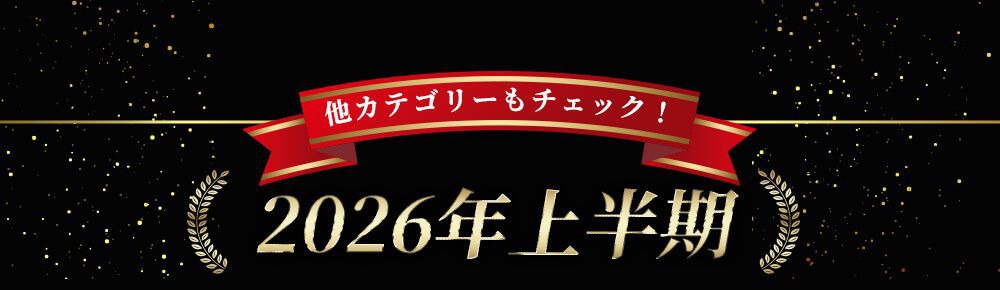 他カテゴリーもチェック