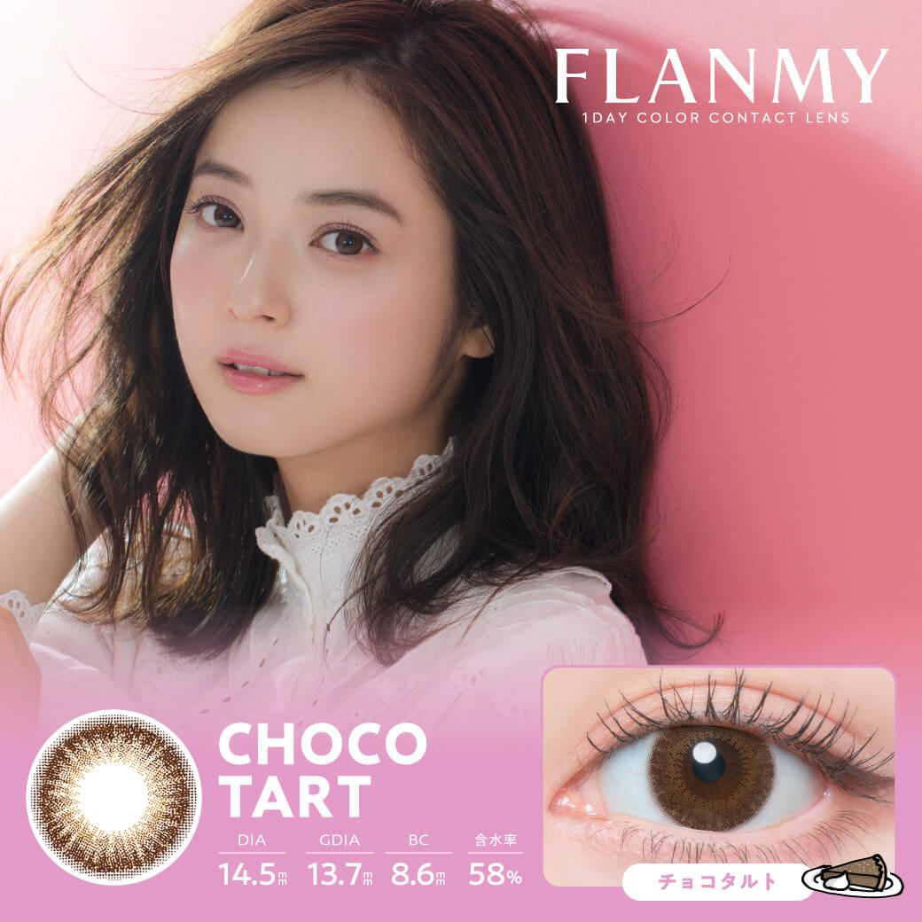 フランミー（FLANMY） チョコタルト