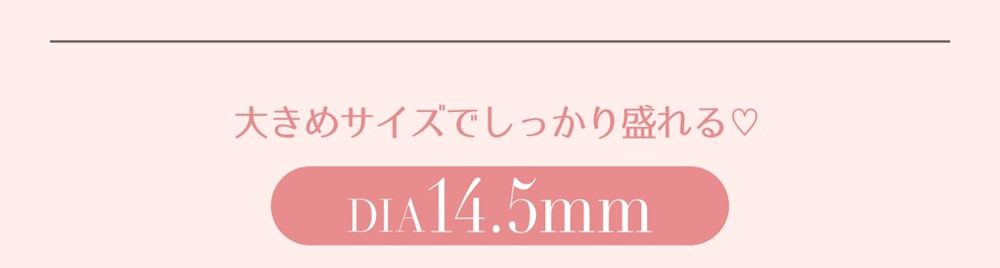 14.5ラインナップ