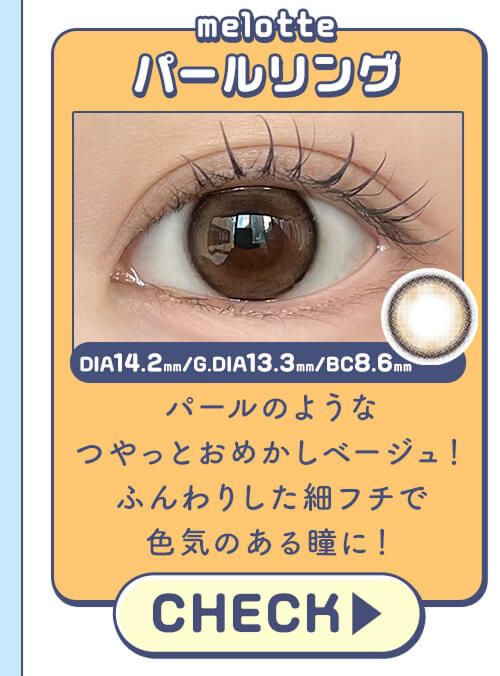 パールリング