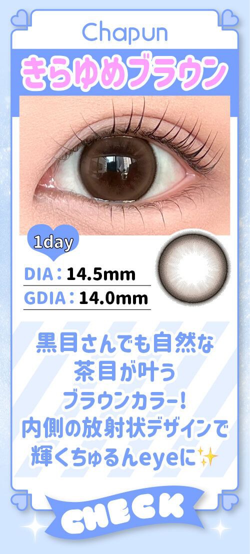 きらゆめブラウン
