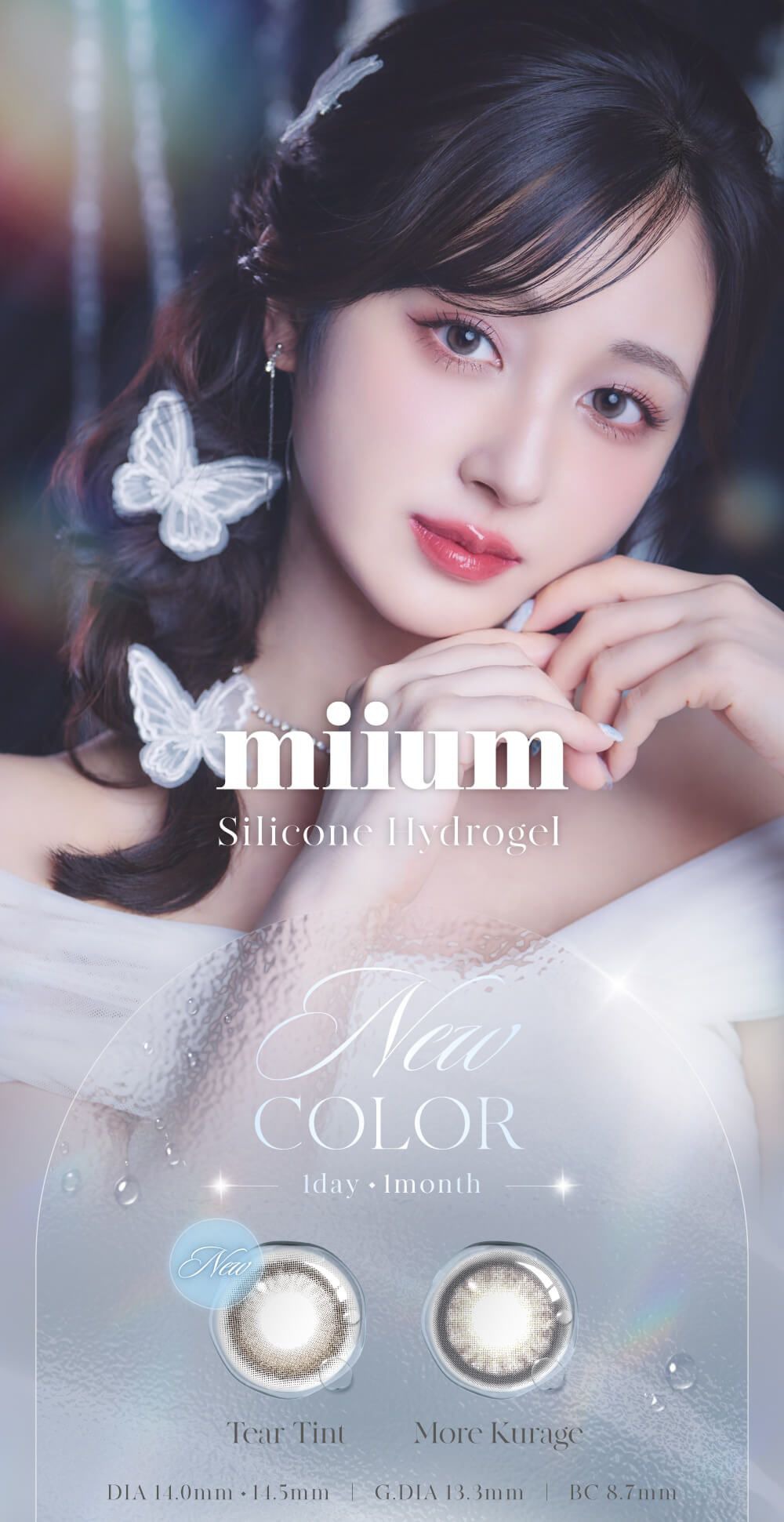 ミューム シリコーン ハイドロゲル（miium silicone hydrogel）|度あり・度なしカラコン ワンデー/1ヶ月｜14.0mm/14.5mm｜新希咲乃