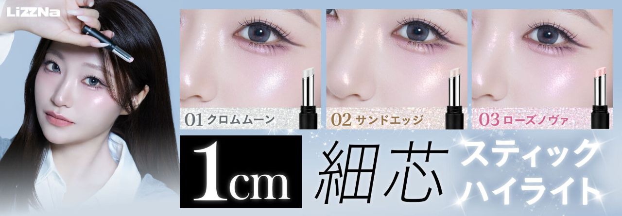 ダズルビームハイライター発売
