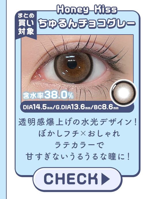 ちゅるんチョコグレー