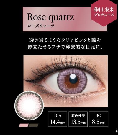 ローズクォーツ