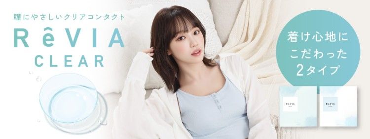 レヴィア クリア（ReVIA CLEAR）｜度ありクリアコンタクト ワンデー｜14.0ｍｍ｜KIM CHAEWON