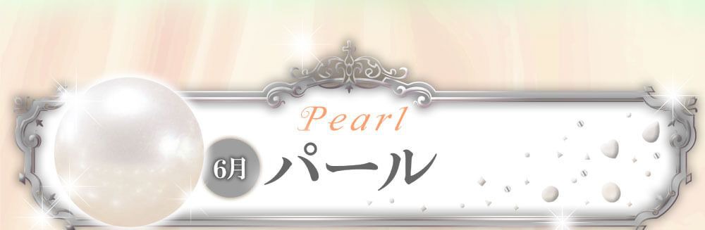 6月