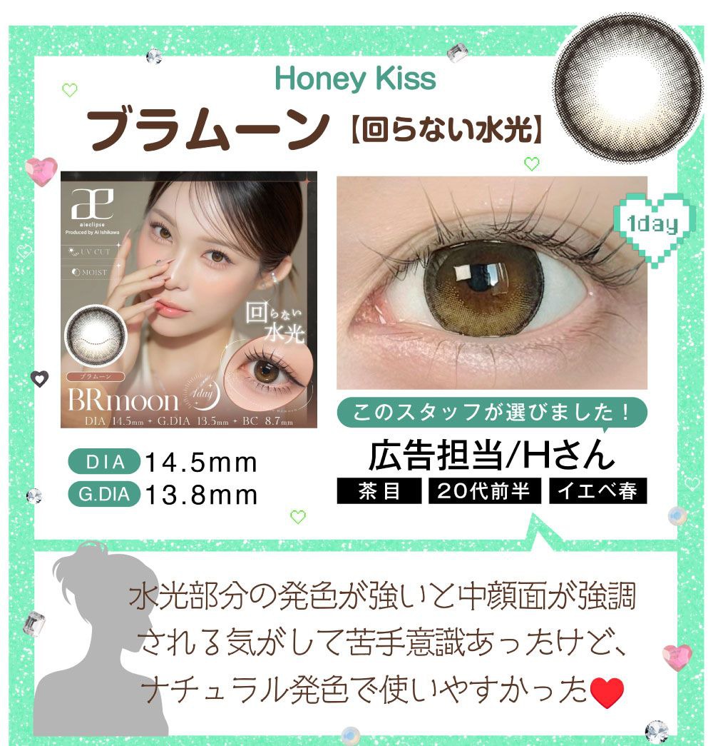 ブラムーン【回らない水光】