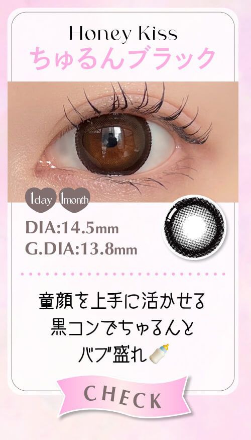 ちゅるんブラック